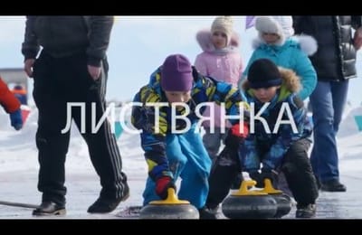 Кубок Байкала по керлингу 2016