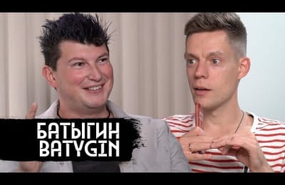 Батыгин - русская звезда мировой науки