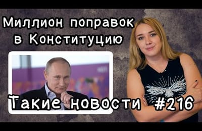Такие новости