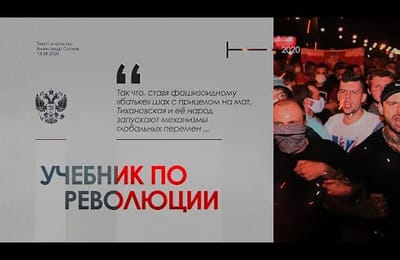 Беларусь - учебник по революции
