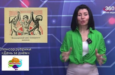 День за днём. Выпуск от 23.04.2025
