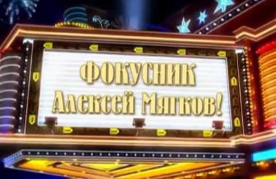 ФОКУСНИК