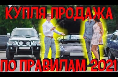 Новые Правила Оформления Договора Купли Продажи | Покупка Автомобиля в России Через Портал Госуслуг