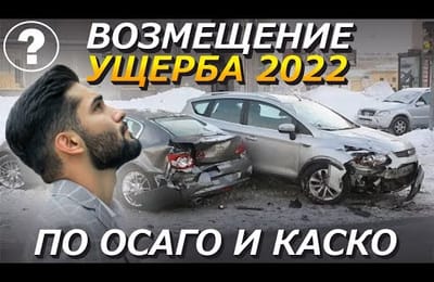 Все Документы Которые Потребуются При Обращении в Страховую Компанию после ДТП по ОСАГО или КАСКО