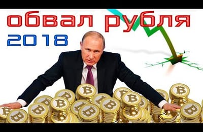 2018-2035  - Минфин прогнозирует обвал рубля