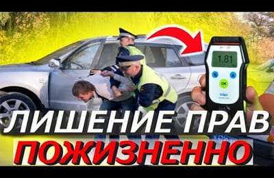 За Вождение в Нетрезвом Виде Водителям Будет Грозить Пожизненное Лишение Водительских Прав и Тюрьма