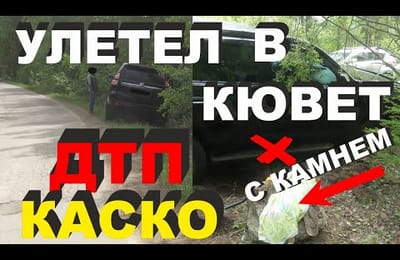 Как Оформить ДТП Своими Руками в России по КАСКО или ОСАГО Выплата за Страховой Случай