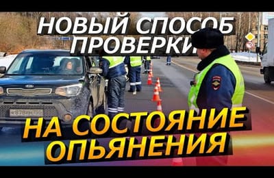 У Сотрудников ГИБДД Появятся Спецприборы Для Моментального Выявления Нетрезвых Водителей на Дорогах