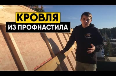 Монтаж кровли из профнастила. Инструкция по монтажу профнастила на крышу