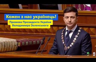 "Каждый из нас украинец!" - речь Владимира Зеленского на инаугурации