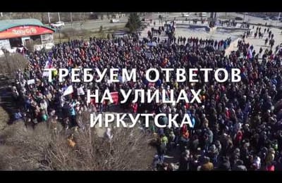 Митинг протеста в Иркутске 26.03.2017