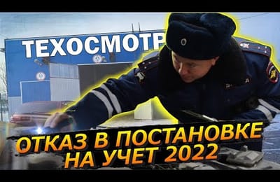 Причины Отказа Вторично Купленного Авто в Прохождении Техосмотра и Получении Диагностической Карты