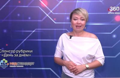 День за днём. Выпуск от 13.07.2026