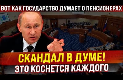 Вот как по-настоящему Государство думает о пенсионерах