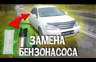 5 Признаков Когда Стоит Поменять Топливный Насос На Автомобиле Чтоб Не Сломаться В Дороге