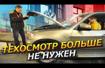 Госдума Отменила Обязательный Техосмотр Автомобилей в Окончательном Третьем Чтении