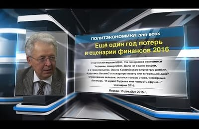 Ещё один год потерь и сценарии финансов 2016