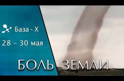 Хроника нарастающей катастрофы