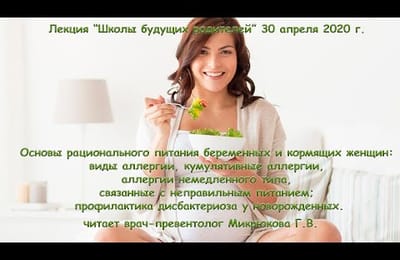 Школа будущих родителей: питание кормящей мамы