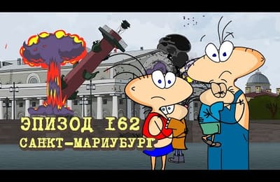 Санкт-Марибург