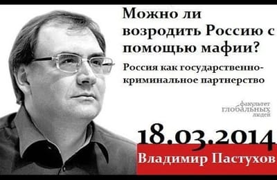 История становления криминального государства
