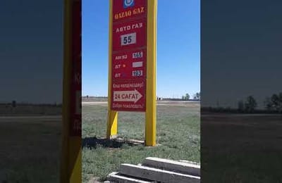 По чём бензинчик?