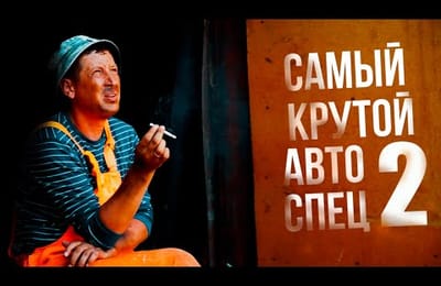 "Машина - не пенсия, разберешься как-нибудь, поднимешь"
