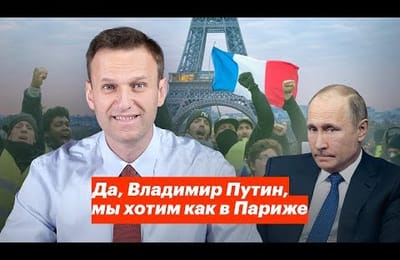 Как в Париже За и Против