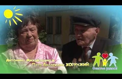 Счастье быть рядом