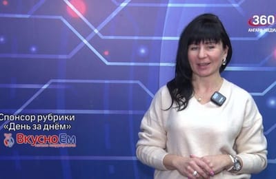 День за днём. Выпуск от 05.02.2025