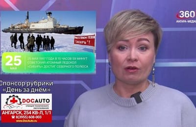 День за днём. Выпуск от 25.05.2026