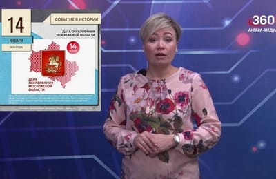 День за днём. Выпуск от 14.01.2026
