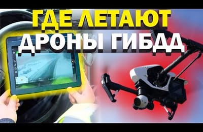 За это Штрафуют Водителей по Регионам России с Беспилотных Летательных Аппаратов ГИБДД