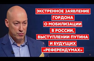 Реакция украинцев на мобилизацию в России
