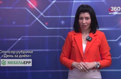 День за днём. Выпуск от 30.04.2025