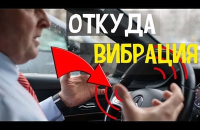 решение проблемы вибрации в автомобиле | признаки и причины и можно ли устранить самостоятельно