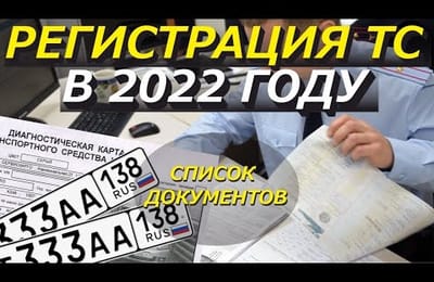 Без Этого Транспортное Средство На Учет не Поставишь | Документы Для Постановки Автомобиля на Учет