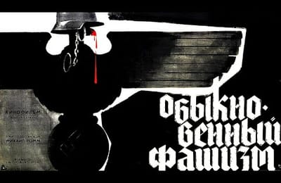 "Обыкновенный фашизм" (документальный, реж. Михаил Ромм, 1965 г.)