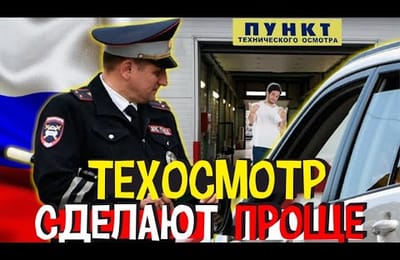Диагностическую Карту Получить Станет Легче | МВД требует Новые Правила Техосмотра Упростить в Разы