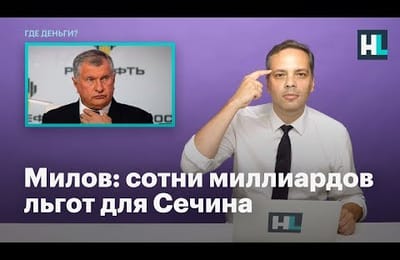 Льготы для Роснефти