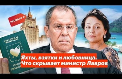 Вы охренеете. Что скрывает министр Лавров