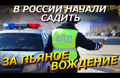 Российскому Водителю Дали Реальный Срок За Вождение В Нетрезвом Состоянии