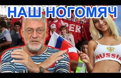 Не про футбол