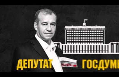 ролик об иркутском депутате Левченко