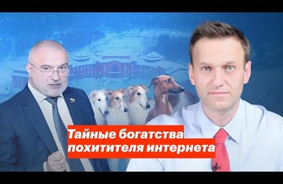 Тайные богатства похитителя интернета