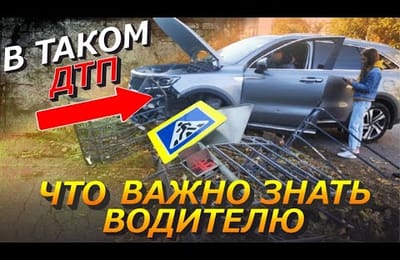 Об Этом Нужно Знать Водителю При ДТП Со Сбитым Дорожным Знаком Или Столбом и Кто За Это Заплатит