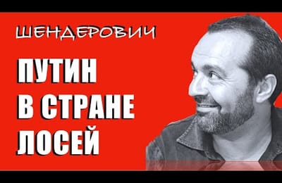 Лоси и люди