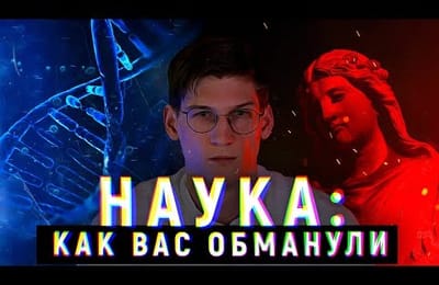 Чудеса Науки