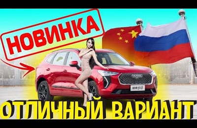 Недорогой Компактный Новый Кроссовер от ХАВАЛ Класса Ниссан Кашкай и Киа Спортейдж Haval Jolion ЦЕНА
