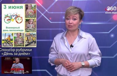 День за днём. Выпуск от 03.06.2026